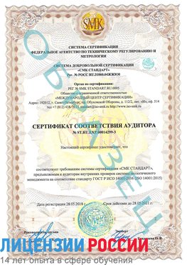 Образец сертификата соответствия аудитора Образец сертификата соответствия аудитора №ST.RU.EXP.00014299-3 Качканар Сертификат ISO 14001